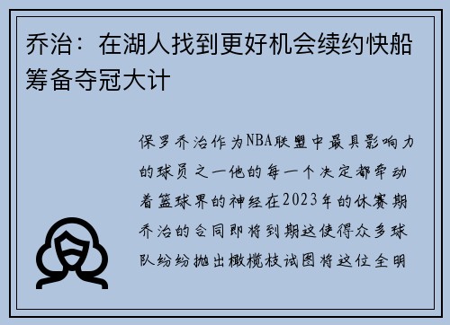 乔治：在湖人找到更好机会续约快船筹备夺冠大计