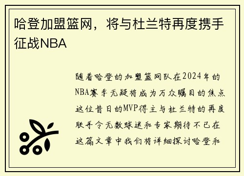 哈登加盟篮网，将与杜兰特再度携手征战NBA