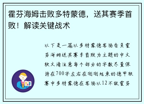 霍芬海姆击败多特蒙德，送其赛季首败！解读关键战术