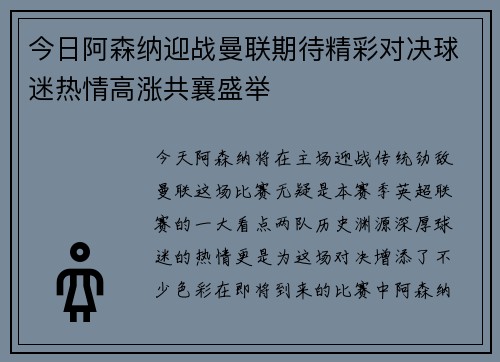 今日阿森纳迎战曼联期待精彩对决球迷热情高涨共襄盛举