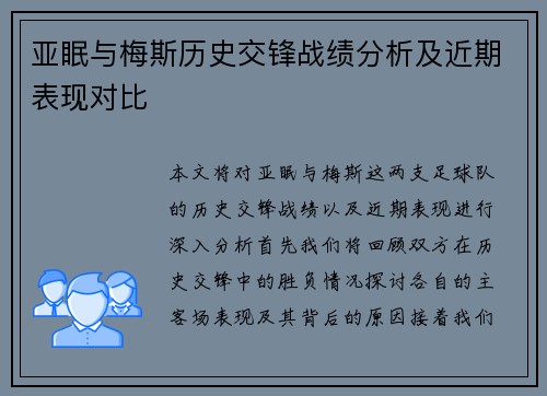 亚眠与梅斯历史交锋战绩分析及近期表现对比
