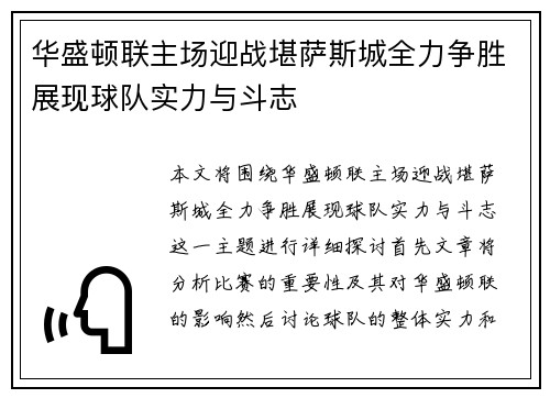 华盛顿联主场迎战堪萨斯城全力争胜展现球队实力与斗志
