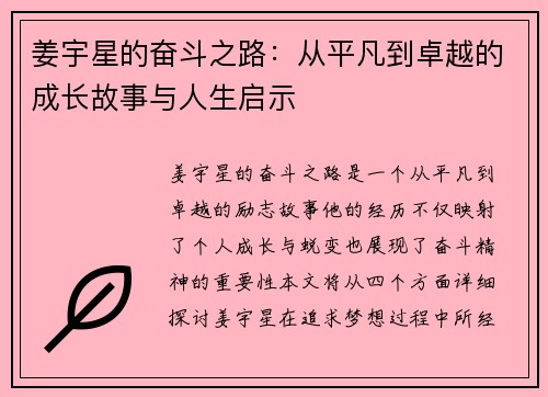 姜宇星的奋斗之路：从平凡到卓越的成长故事与人生启示