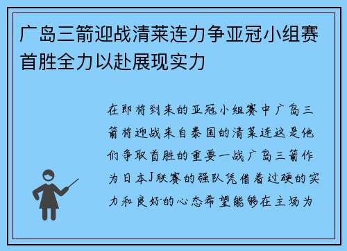 广岛三箭迎战清莱连力争亚冠小组赛首胜全力以赴展现实力